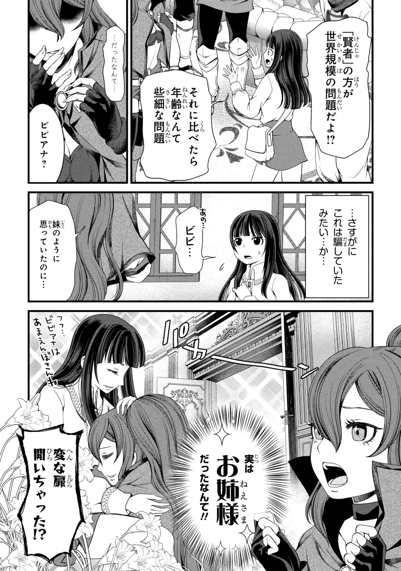 Jiyuu ni Ikiyou to Tensei Shitara, Shijou 4 Hitome no Kenja-samadeshita!? Chapter 15.2 1ページ