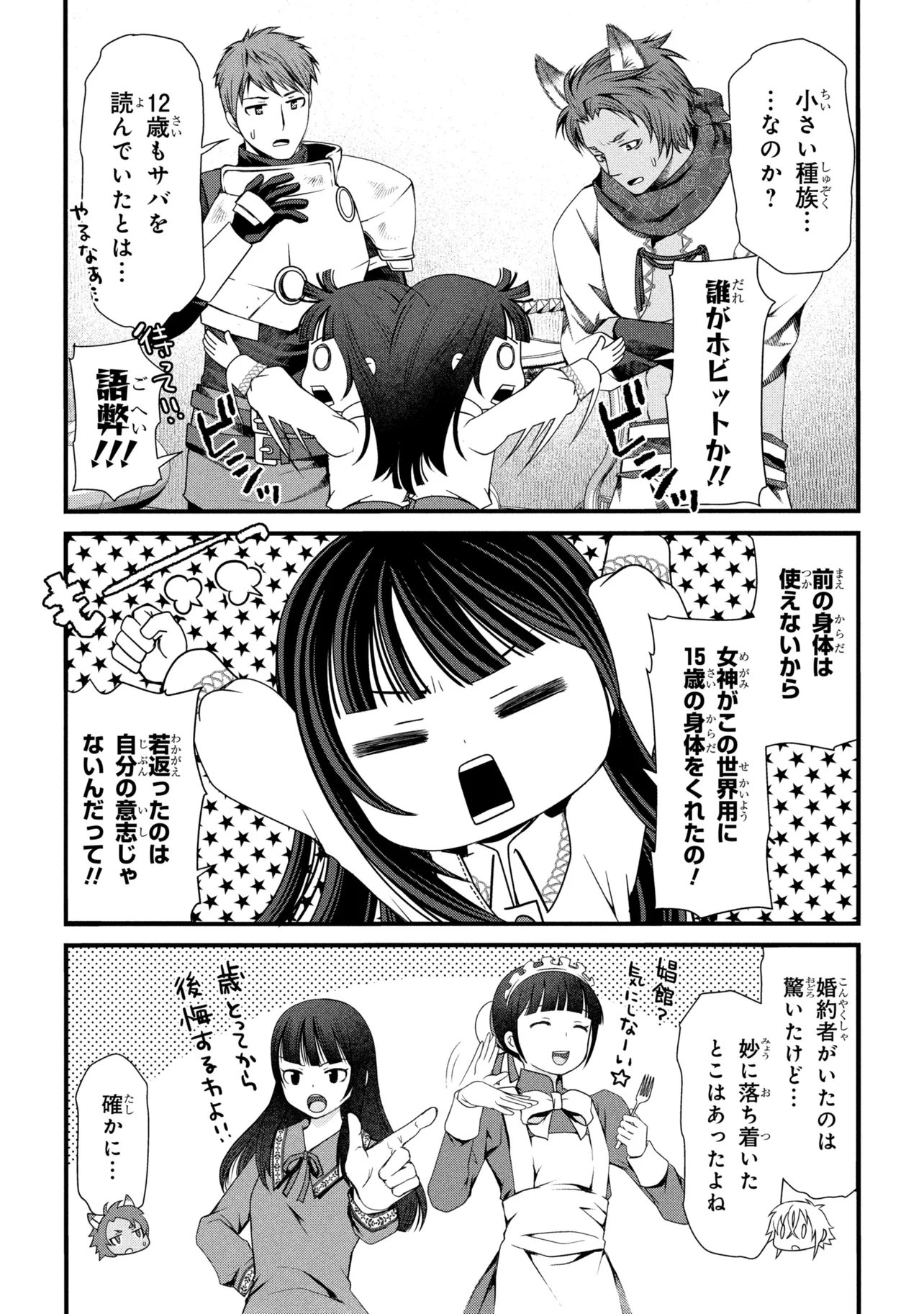 Jiyuu ni Ikiyou to Tensei Shitara, Shijou 4 Hitome no Kenja-samadeshita!? Chapter 15.2 2ページ