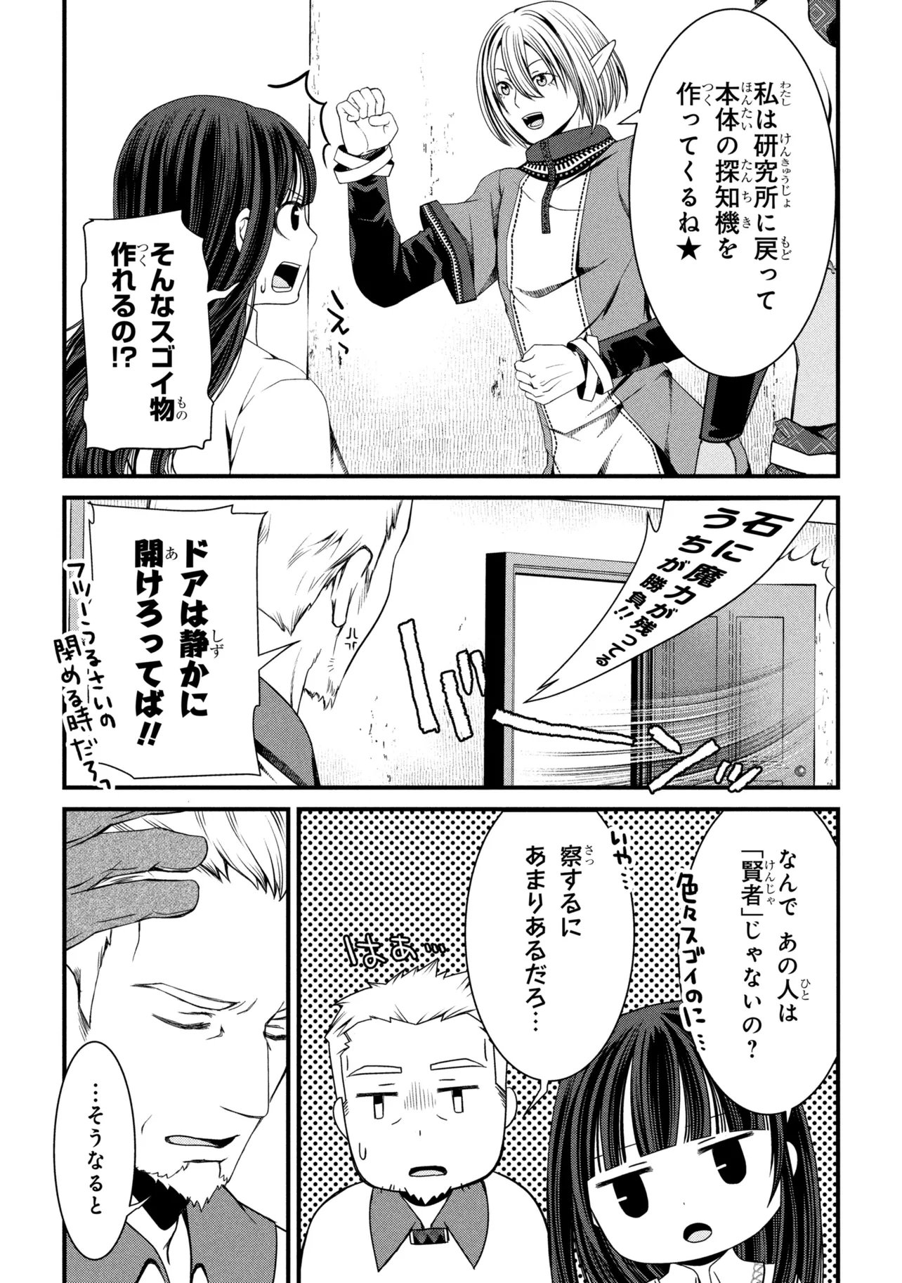 Jiyuu ni Ikiyou to Tensei Shitara, Shijou 4 Hitome no Kenja-samadeshita!? Chapter 15.2 11ページ