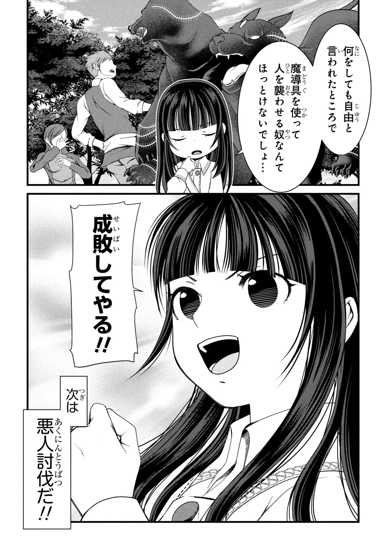 Jiyuu ni Ikiyou to Tensei Shitara, Shijou 4 Hitome no Kenja-samadeshita!? Chapter 15.2 13ページ