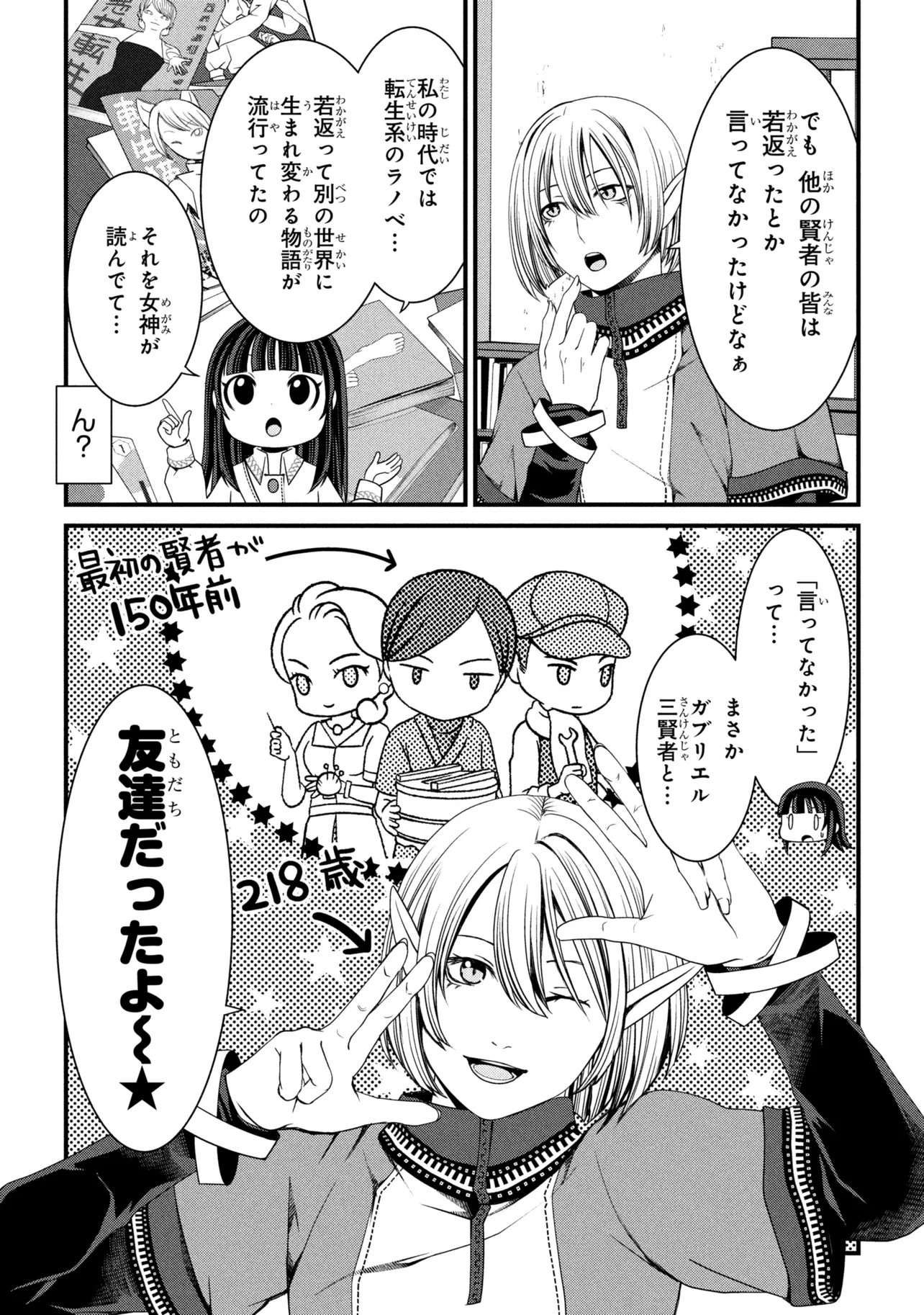 Jiyuu ni Ikiyou to Tensei Shitara, Shijou 4 Hitome no Kenja-samadeshita!? Chapter 15.2 3ページ