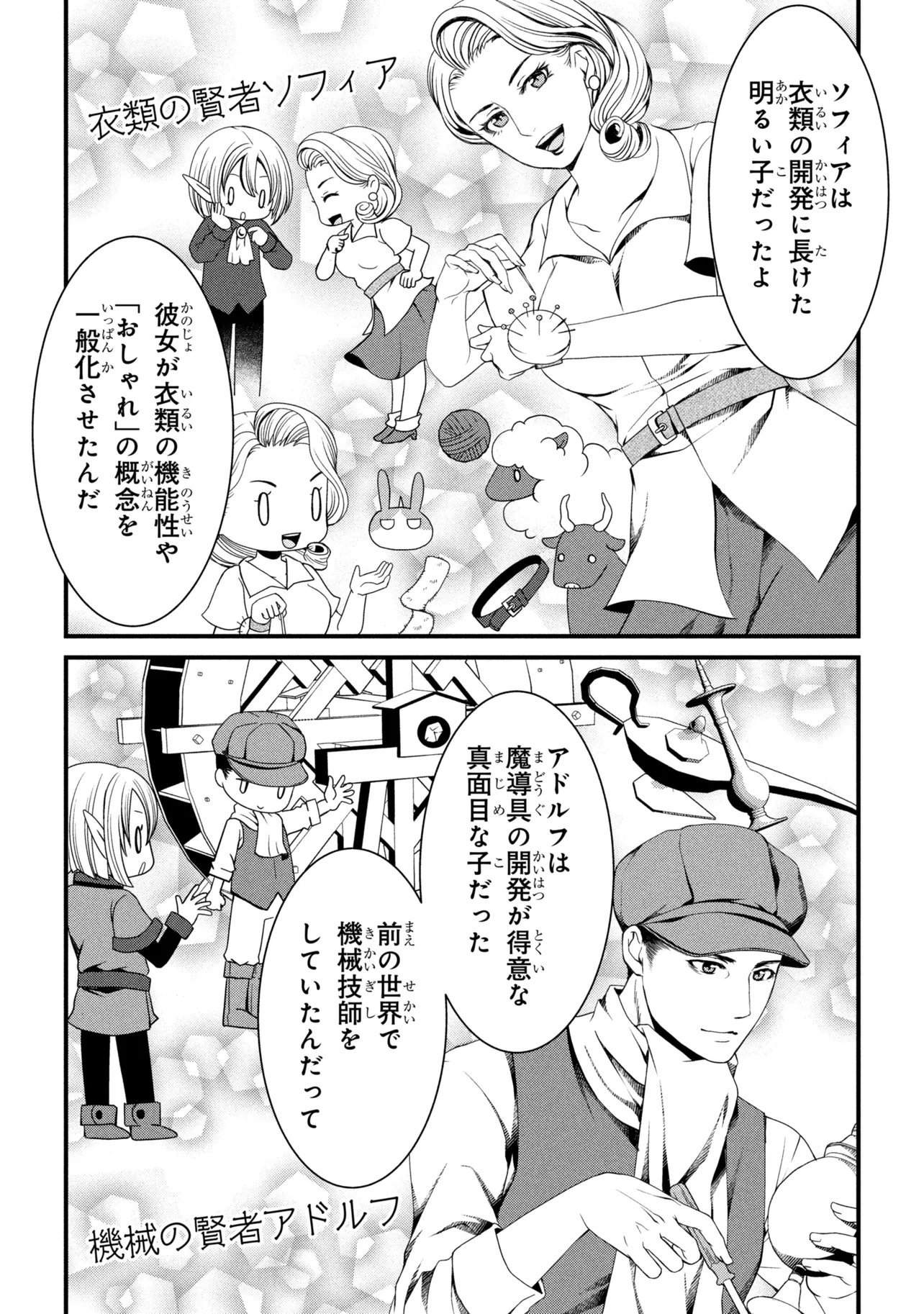 Jiyuu ni Ikiyou to Tensei Shitara, Shijou 4 Hitome no Kenja-samadeshita!? Chapter 15.2 4ページ