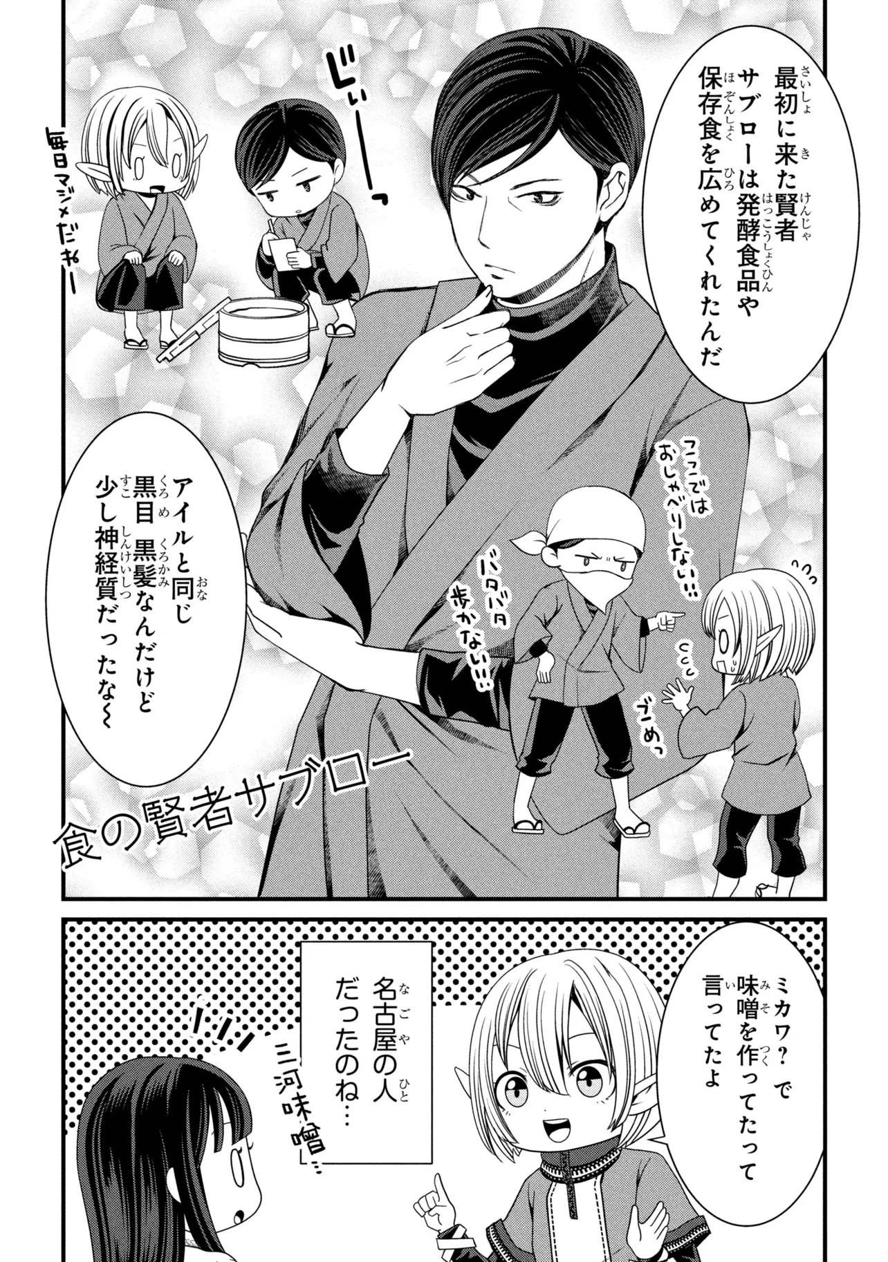 Jiyuu ni Ikiyou to Tensei Shitara, Shijou 4 Hitome no Kenja-samadeshita!? Chapter 15.2 5ページ