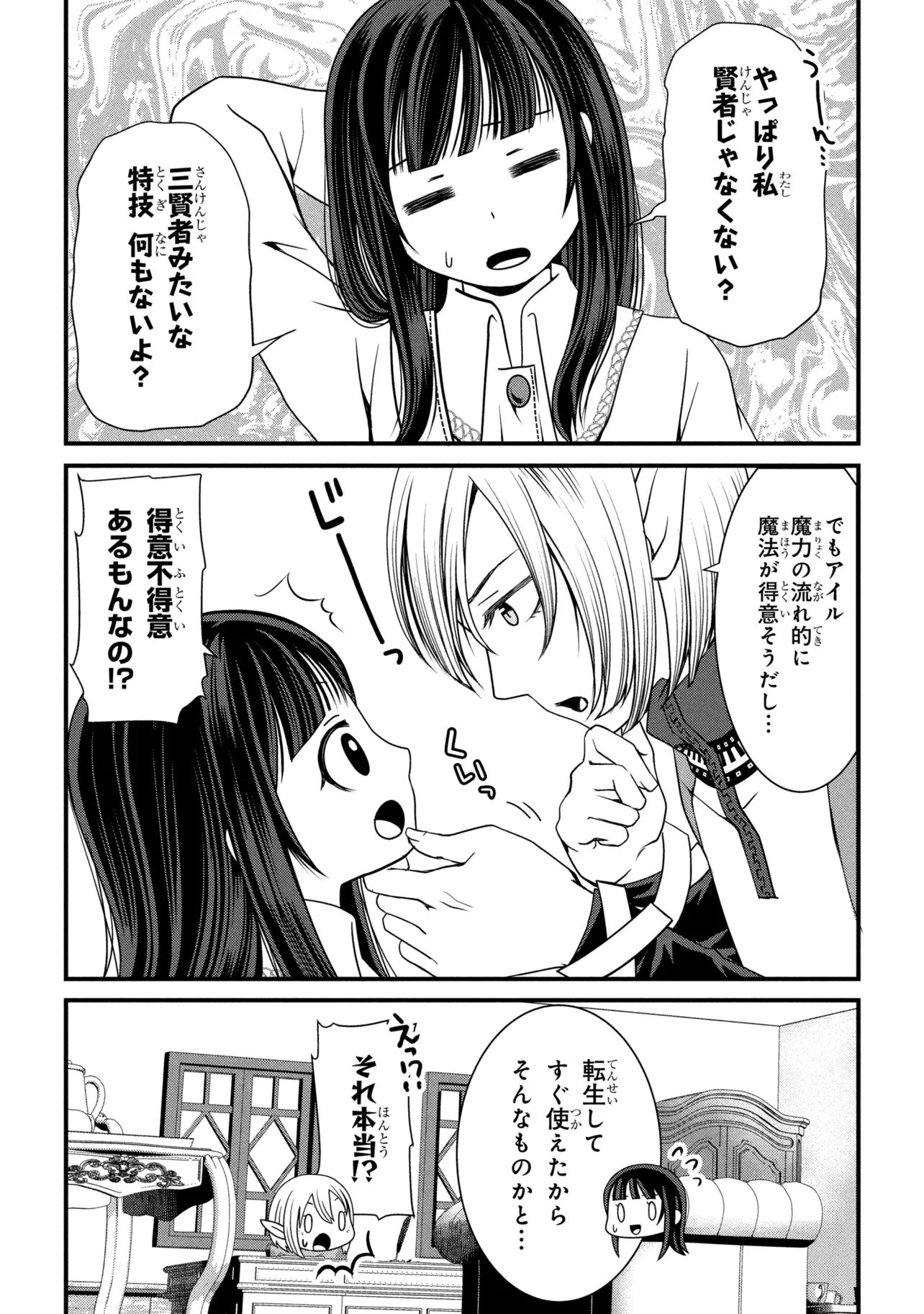 Jiyuu ni Ikiyou to Tensei Shitara, Shijou 4 Hitome no Kenja-samadeshita!? Chapter 15.2 6ページ