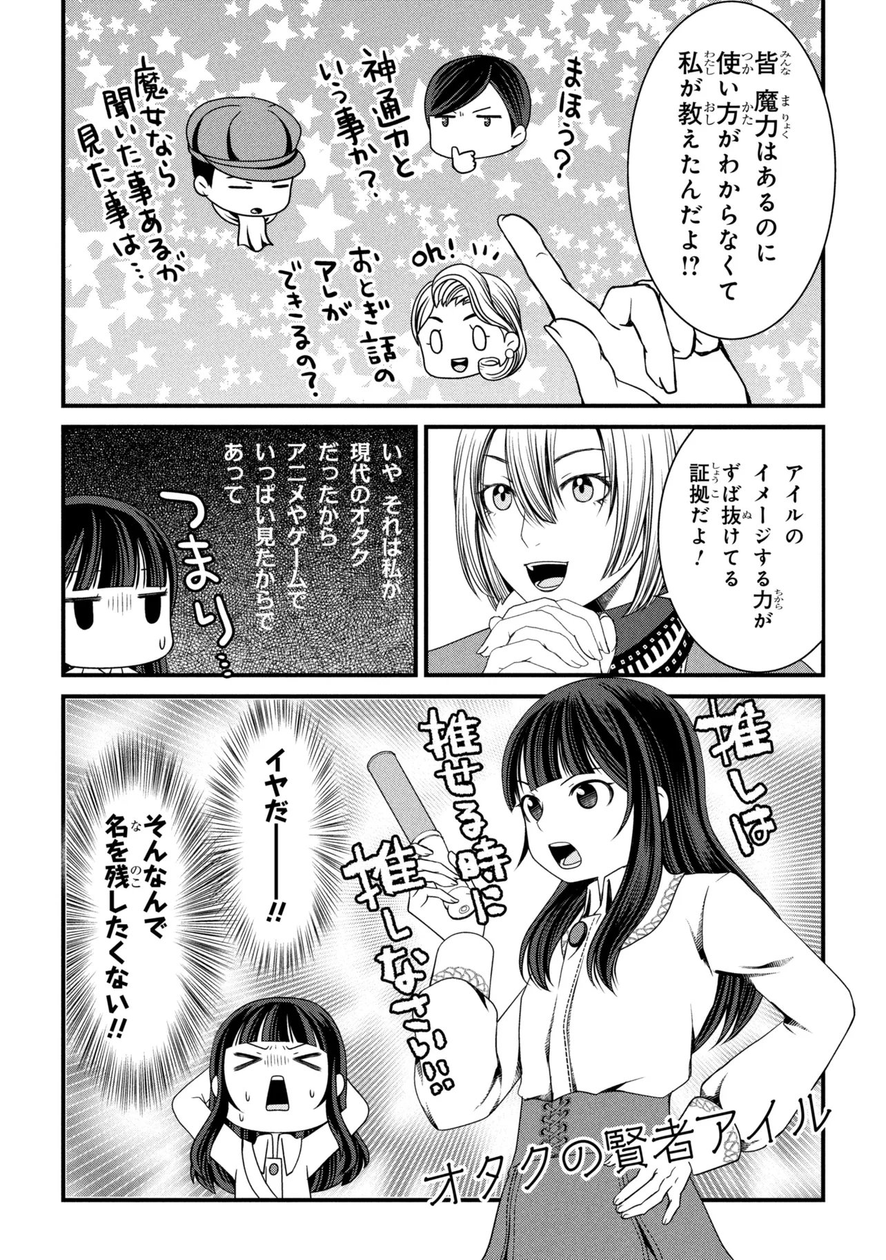 Jiyuu ni Ikiyou to Tensei Shitara, Shijou 4 Hitome no Kenja-samadeshita!? Chapter 15.2 7ページ