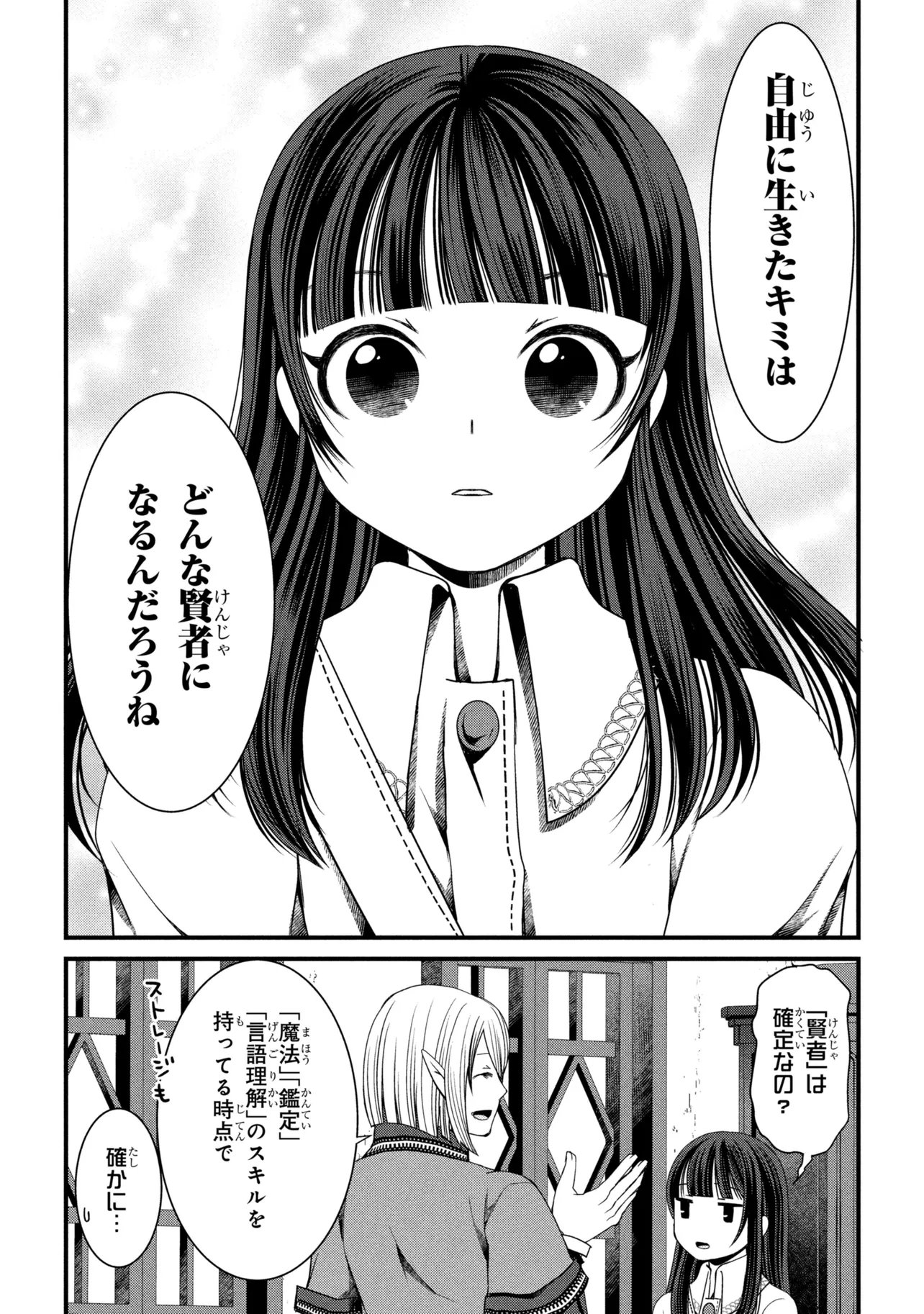 Jiyuu ni Ikiyou to Tensei Shitara, Shijou 4 Hitome no Kenja-samadeshita!? Chapter 15.2 9ページ