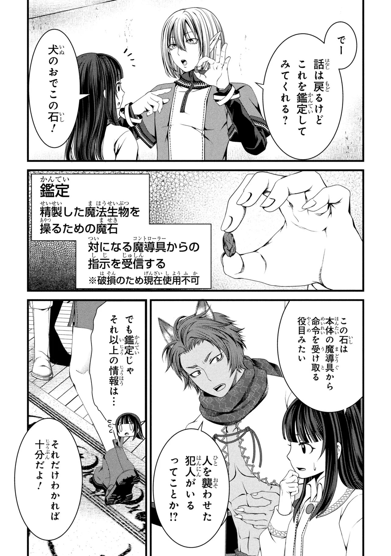 Jiyuu ni Ikiyou to Tensei Shitara, Shijou 4 Hitome no Kenja-samadeshita!? Chapter 15.2 10ページ