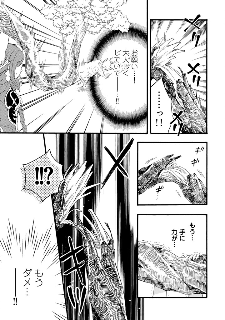 Yuuboku Shoujo wo Hanayome ni Chapter 15.1 11ページ