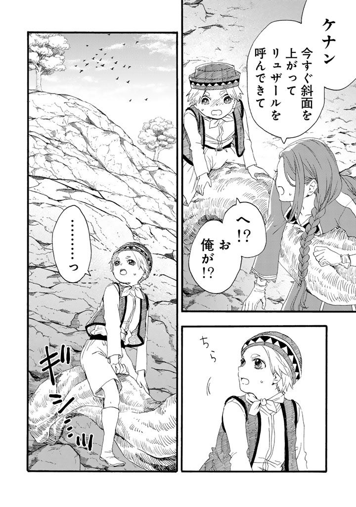 Yuuboku Shoujo wo Hanayome ni Chapter 15.1 4ページ