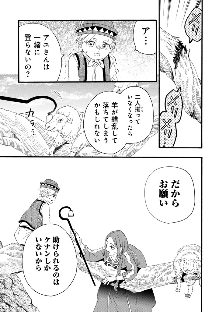 Yuuboku Shoujo wo Hanayome ni Chapter 15.1 5ページ