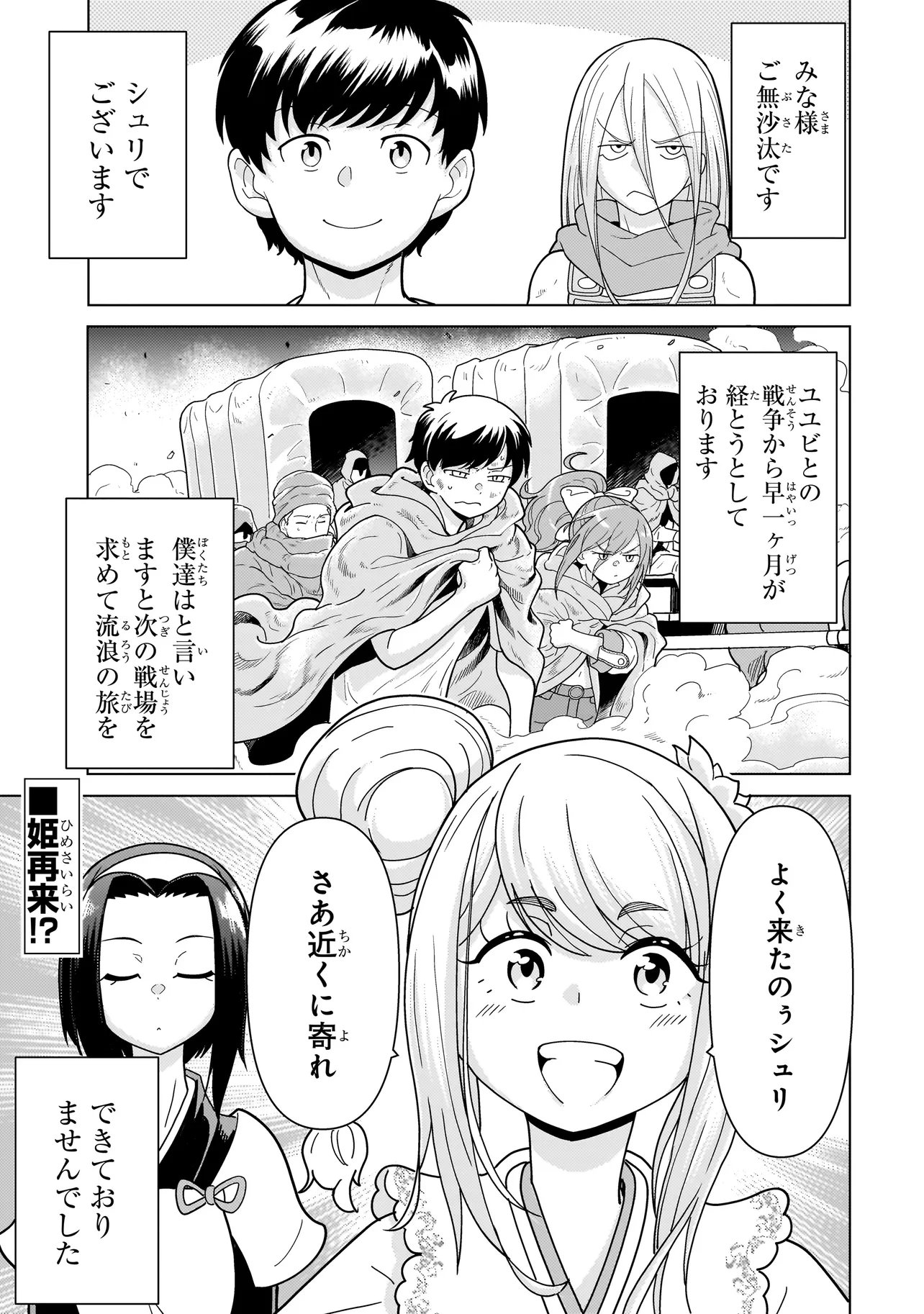 Youheidan no Ryouriban Chapter 15.1 1ページ