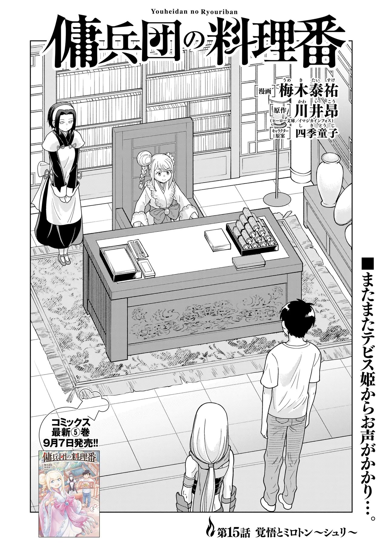 Youheidan no Ryouriban Chapter 15.1 2ページ