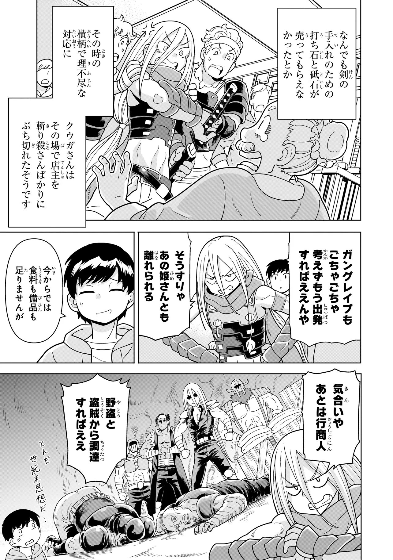 Youheidan no Ryouriban Chapter 15.1 11ページ