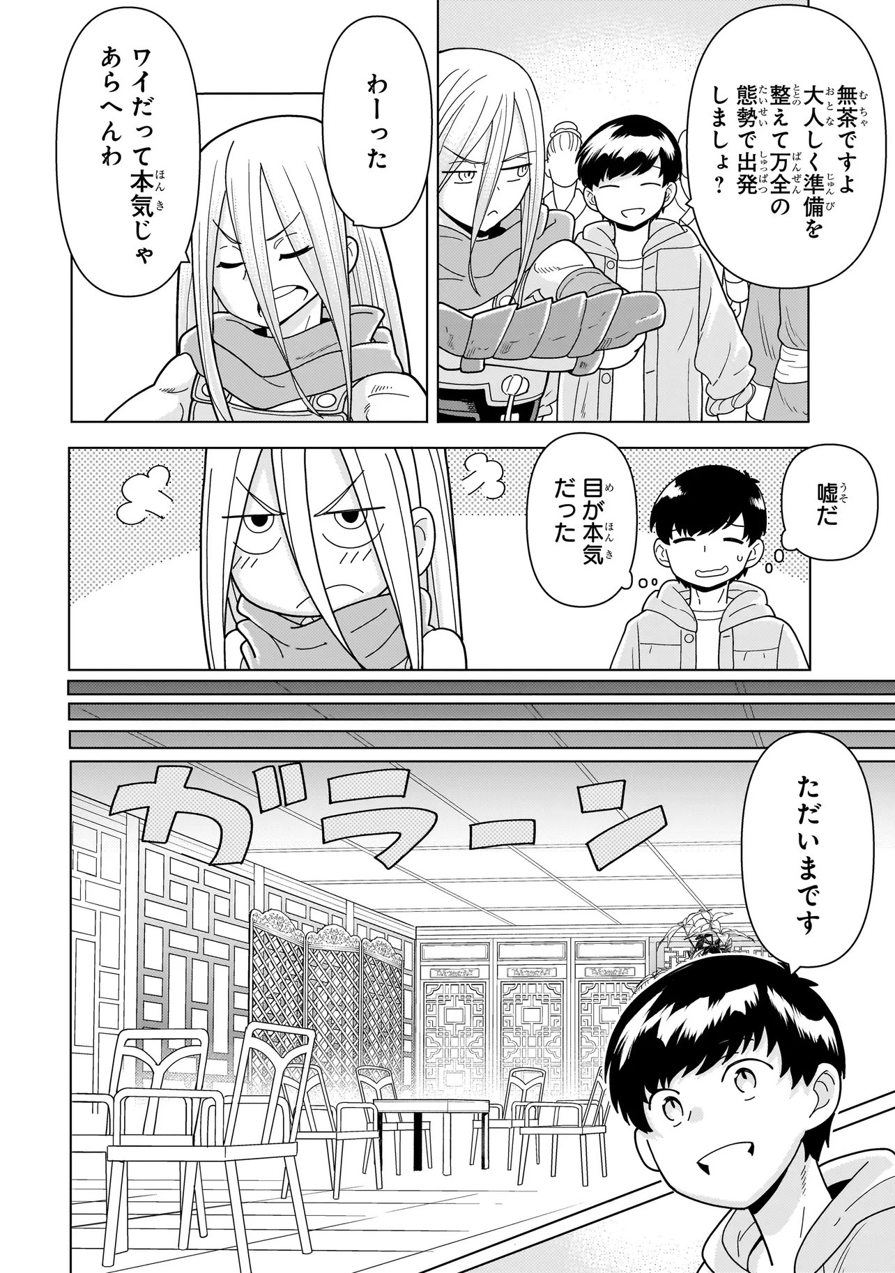 Youheidan no Ryouriban Chapter 15.1 12ページ