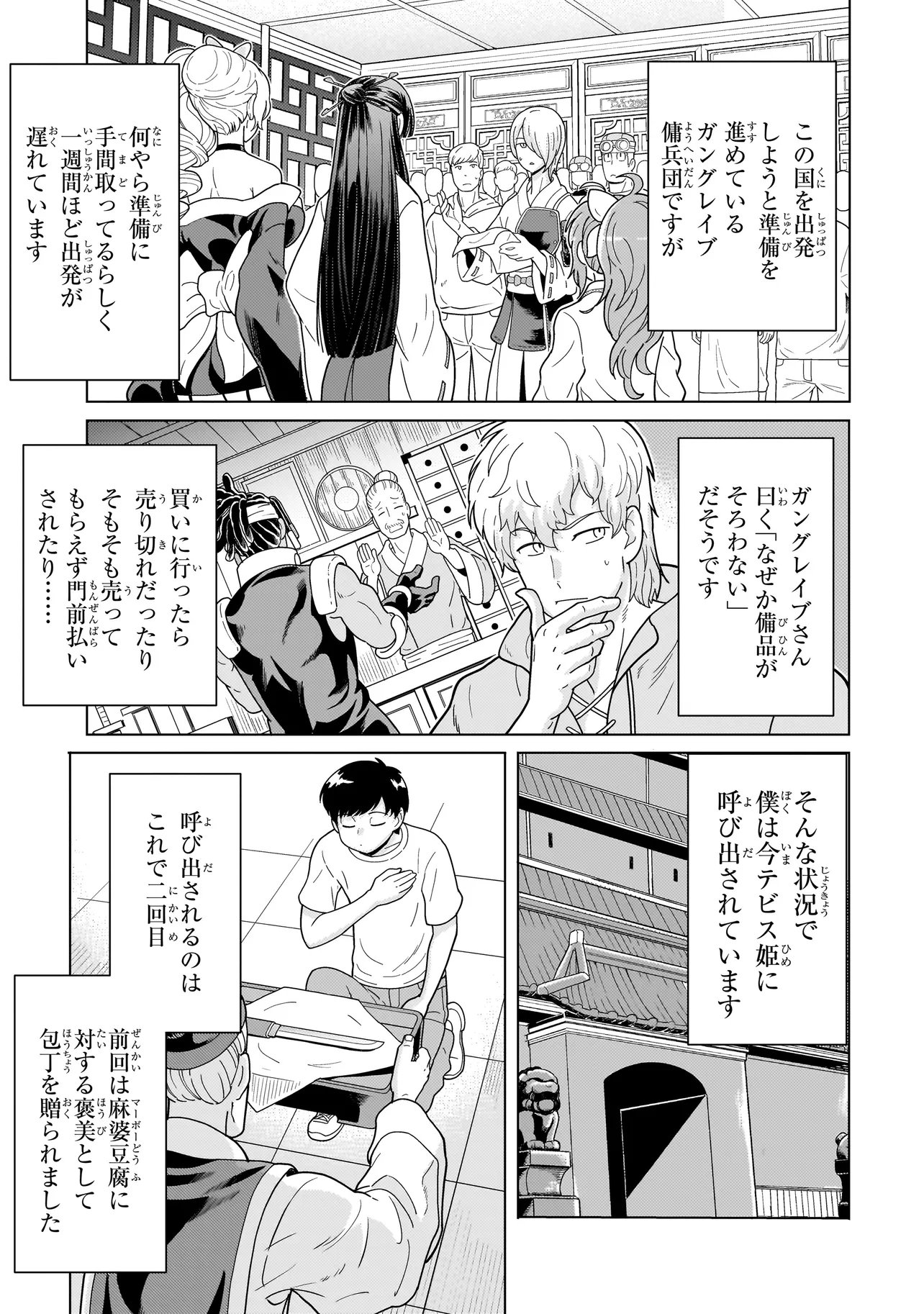 Youheidan no Ryouriban Chapter 15.1 3ページ