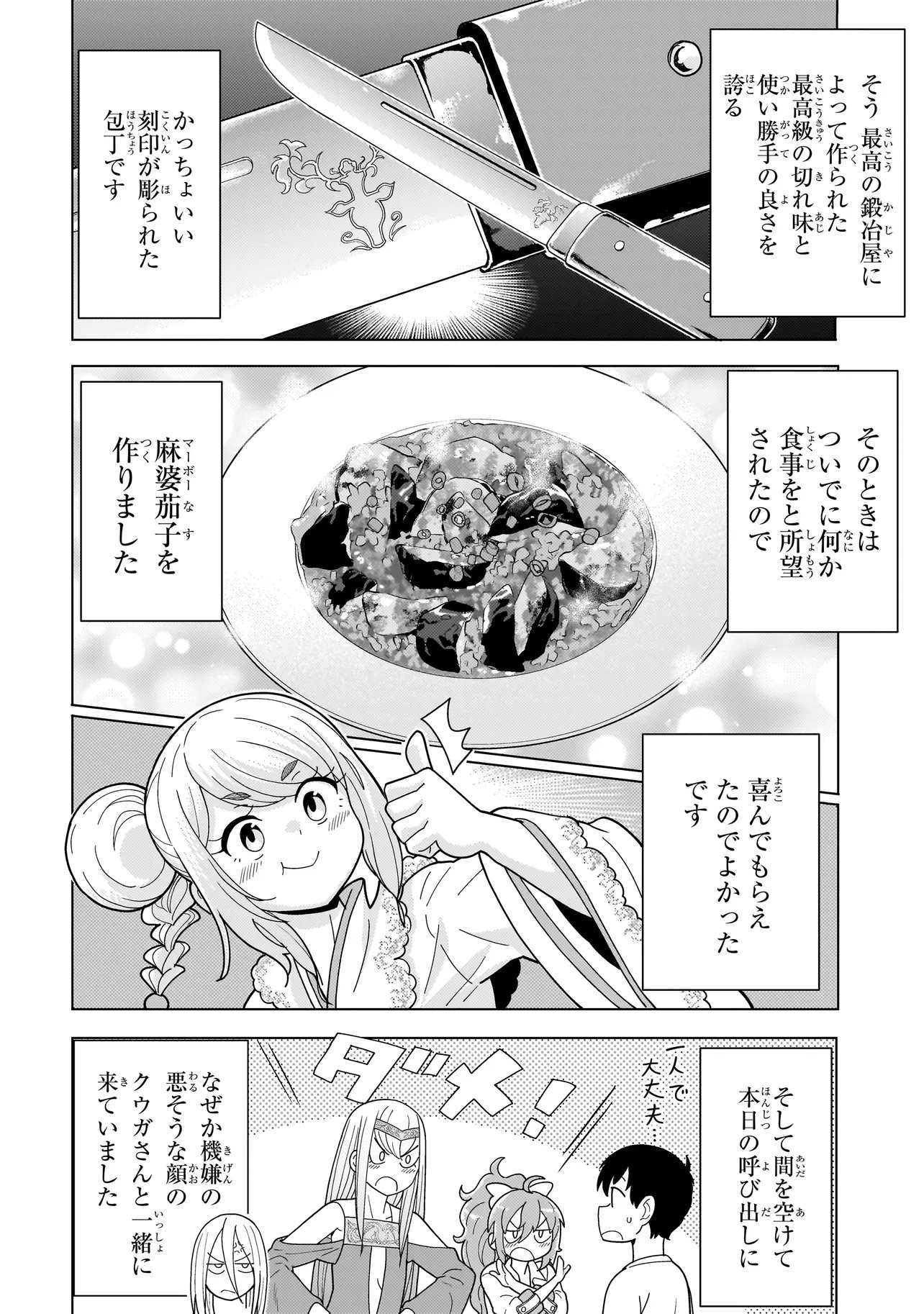 Youheidan no Ryouriban Chapter 15.1 4ページ