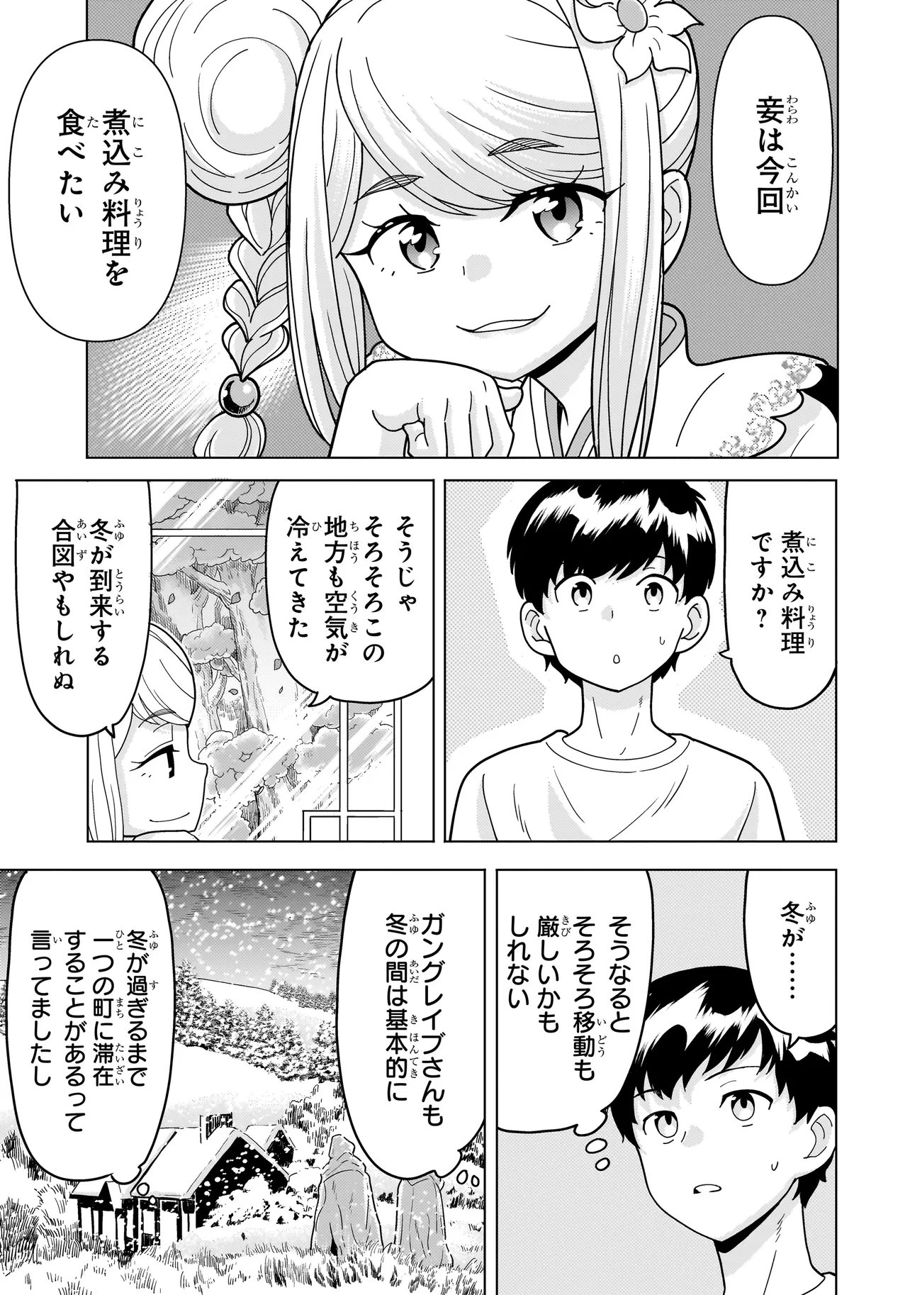 Youheidan no Ryouriban Chapter 15.1 5ページ