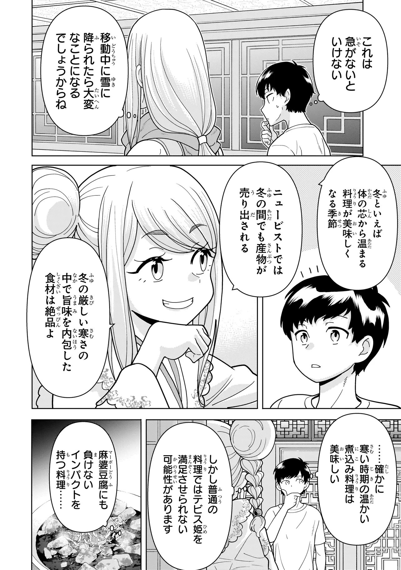 Youheidan no Ryouriban Chapter 15.1 6ページ