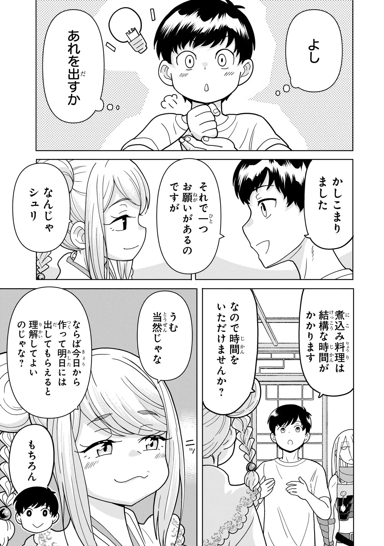 Youheidan no Ryouriban Chapter 15.1 7ページ
