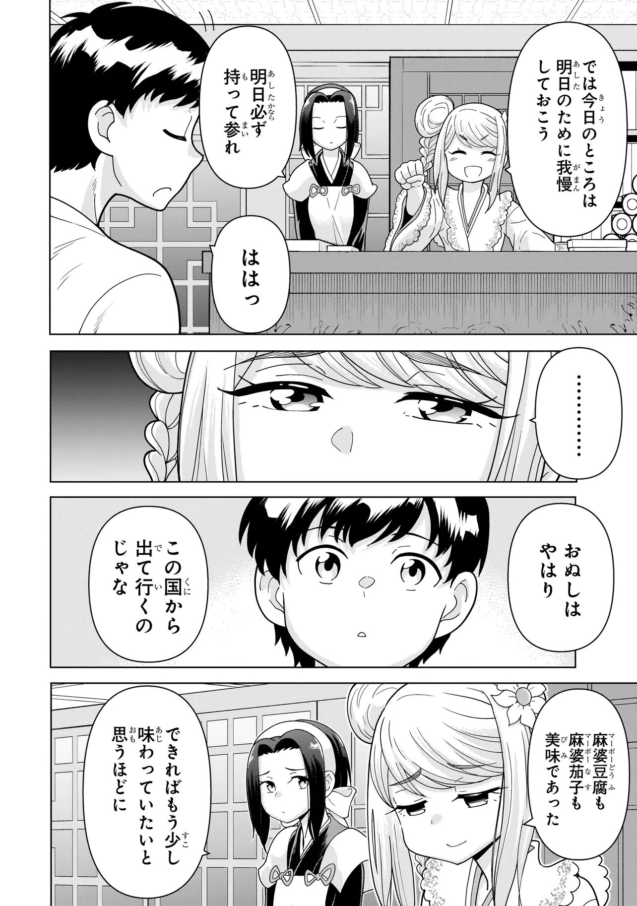 Youheidan no Ryouriban Chapter 15.1 8ページ