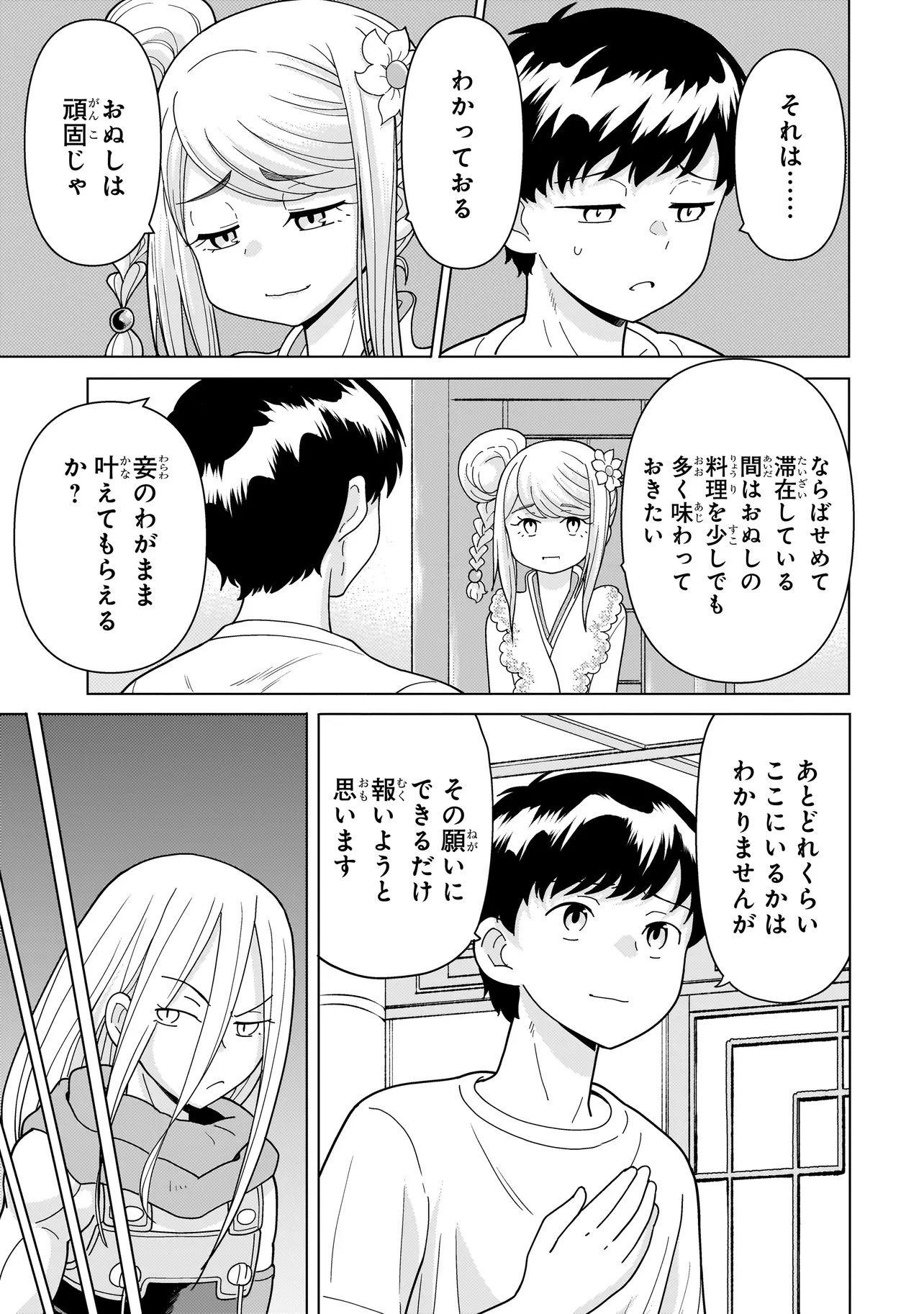 Youheidan no Ryouriban Chapter 15.1 9ページ