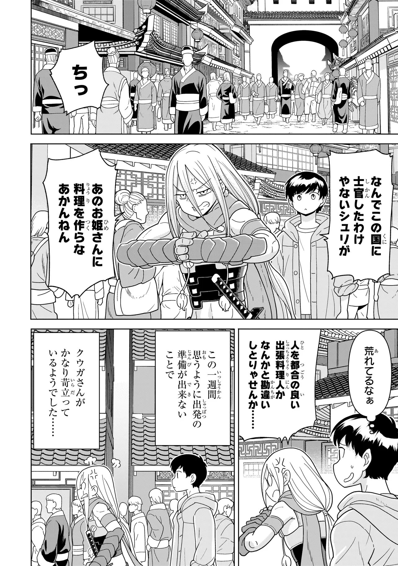 Youheidan no Ryouriban Chapter 15.1 10ページ
