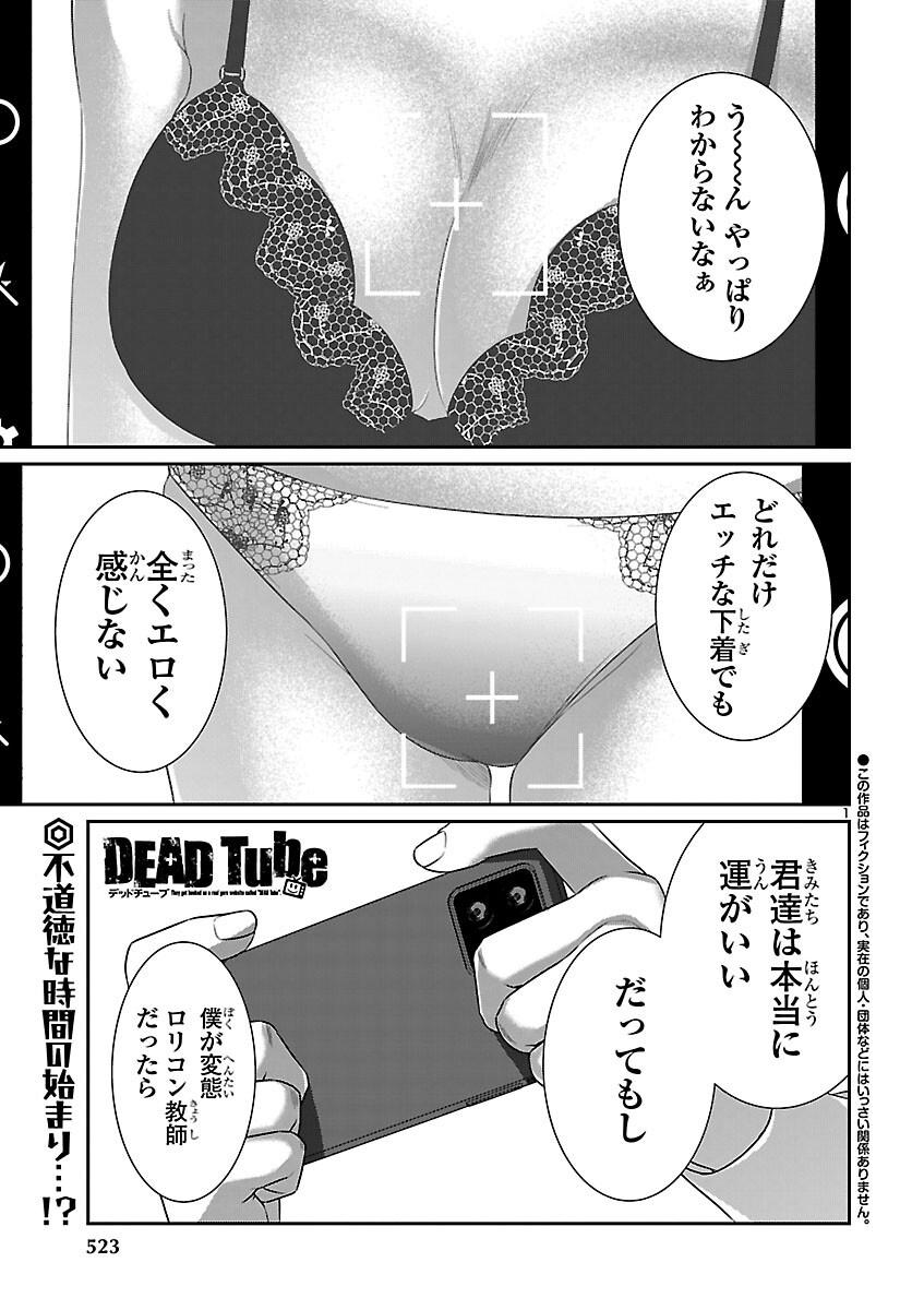 Dead Tube Chapter 118 1ページ