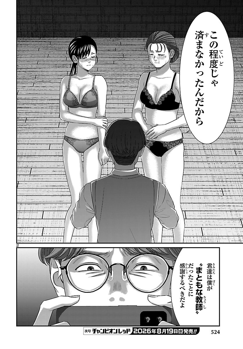 Dead Tube Chapter 118 2ページ