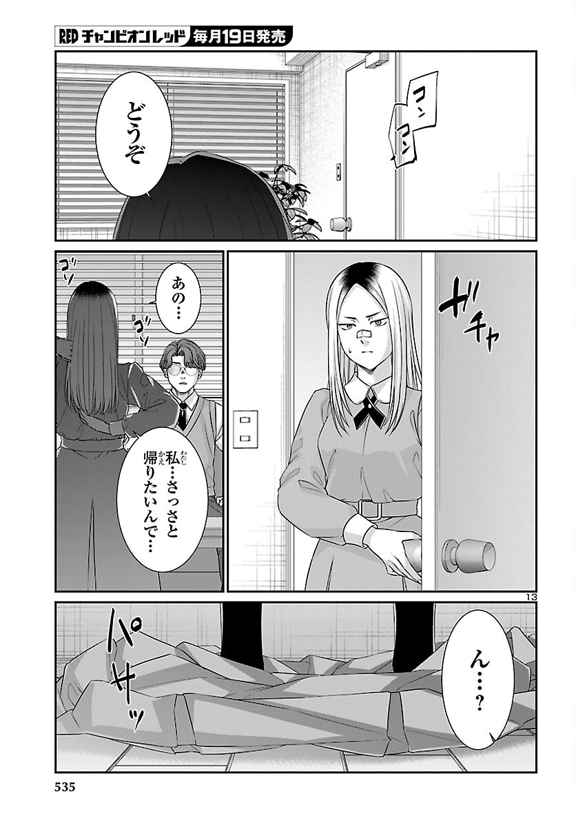 Dead Tube Chapter 118 13ページ