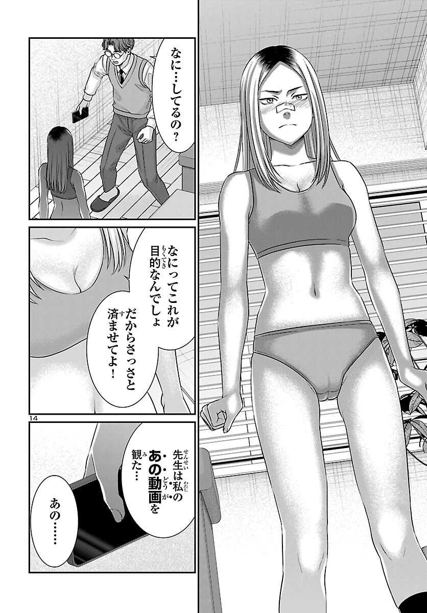 Dead Tube Chapter 118 14ページ
