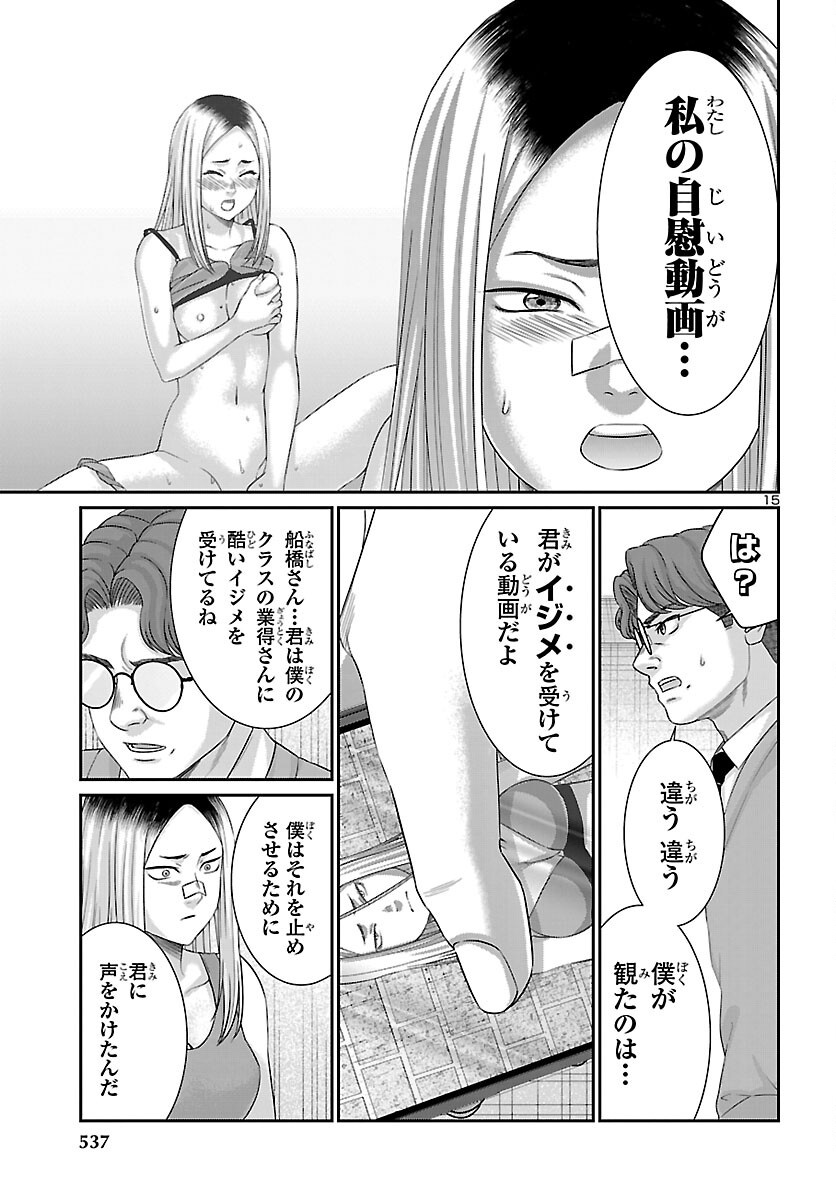 Dead Tube Chapter 118 15ページ