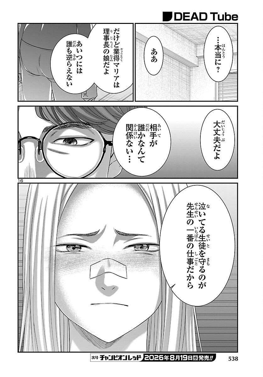 Dead Tube Chapter 118 16ページ