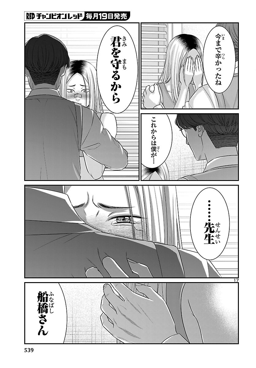 Dead Tube Chapter 118 17ページ
