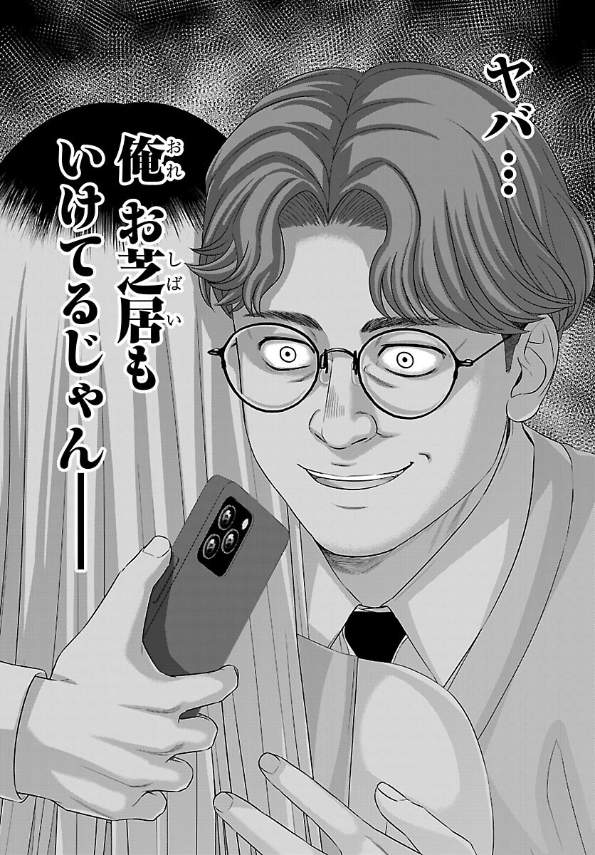 Dead Tube Chapter 118 18ページ