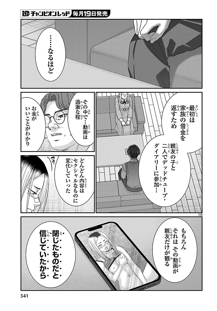 Dead Tube Chapter 118 19ページ