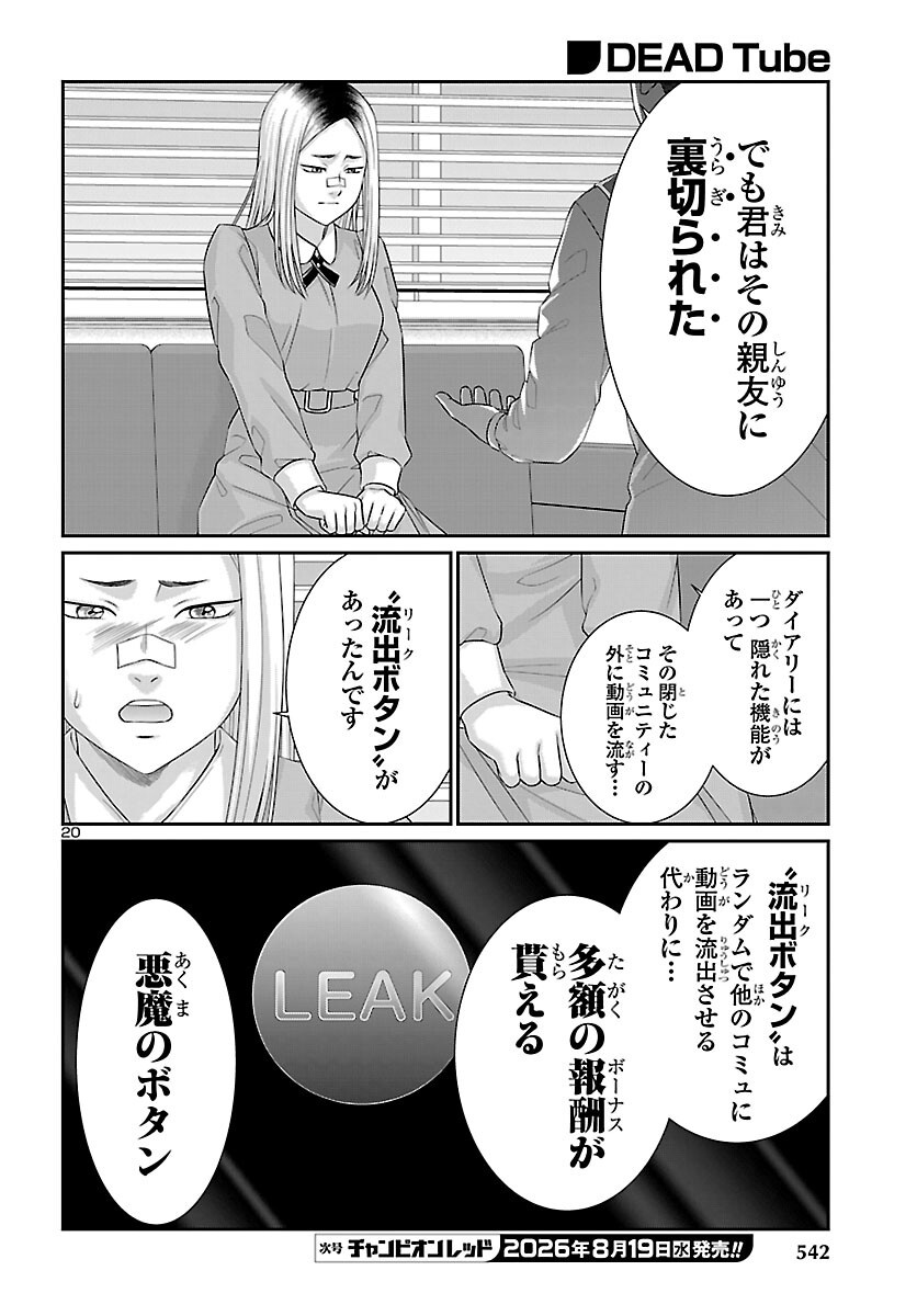 Dead Tube Chapter 118 20ページ