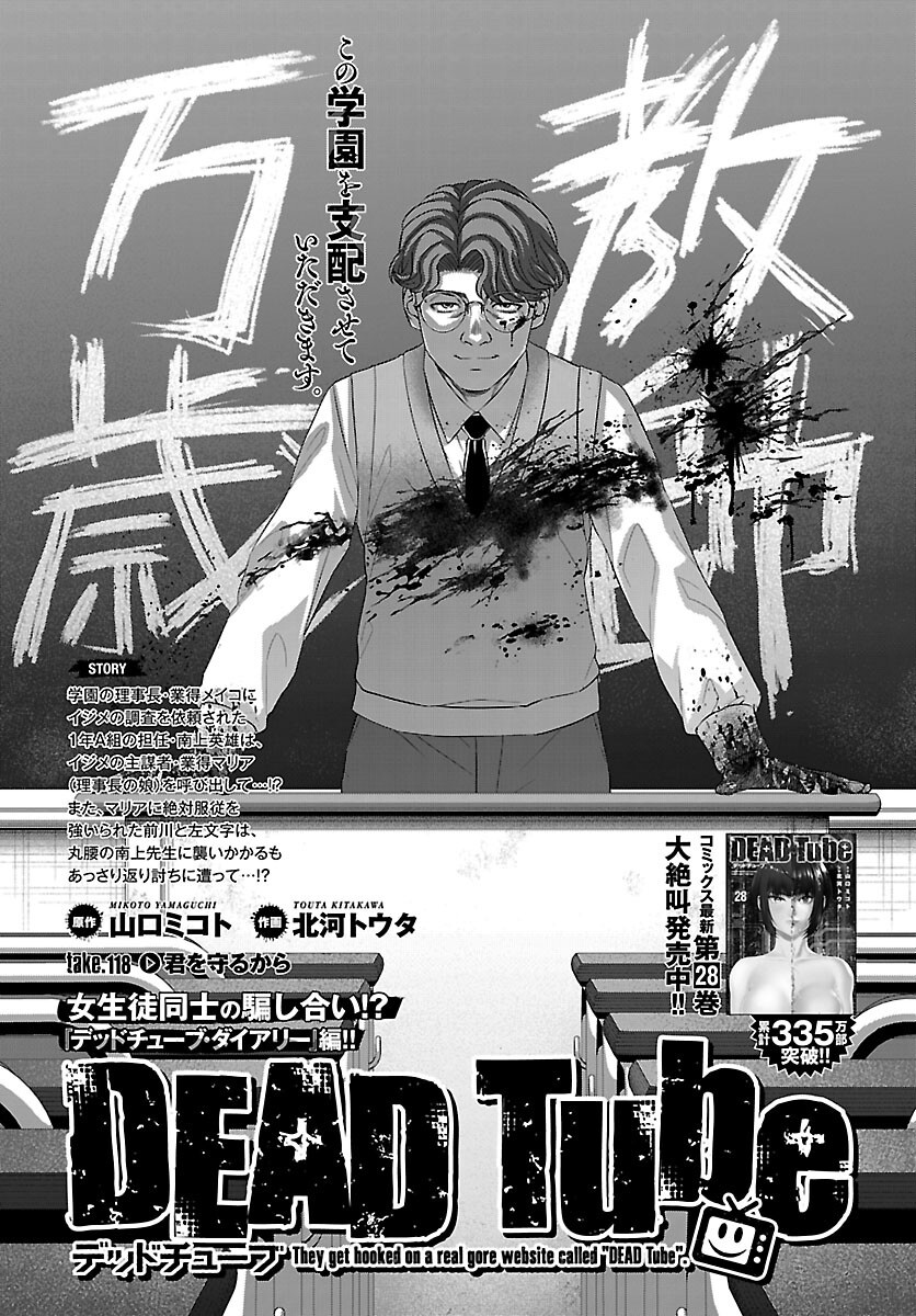 Dead Tube Chapter 118 3ページ
