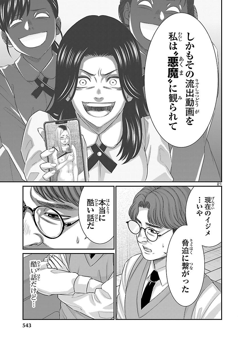 Dead Tube Chapter 118 21ページ