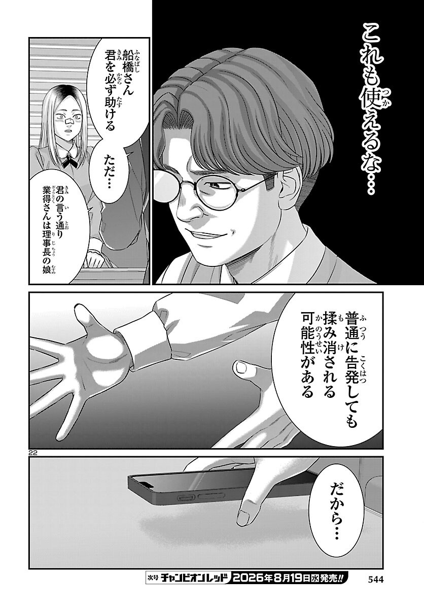 Dead Tube Chapter 118 22ページ