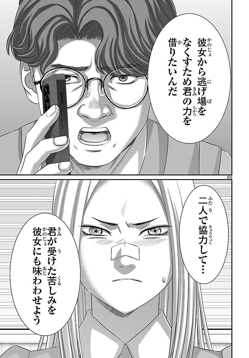 Dead Tube Chapter 118 23ページ