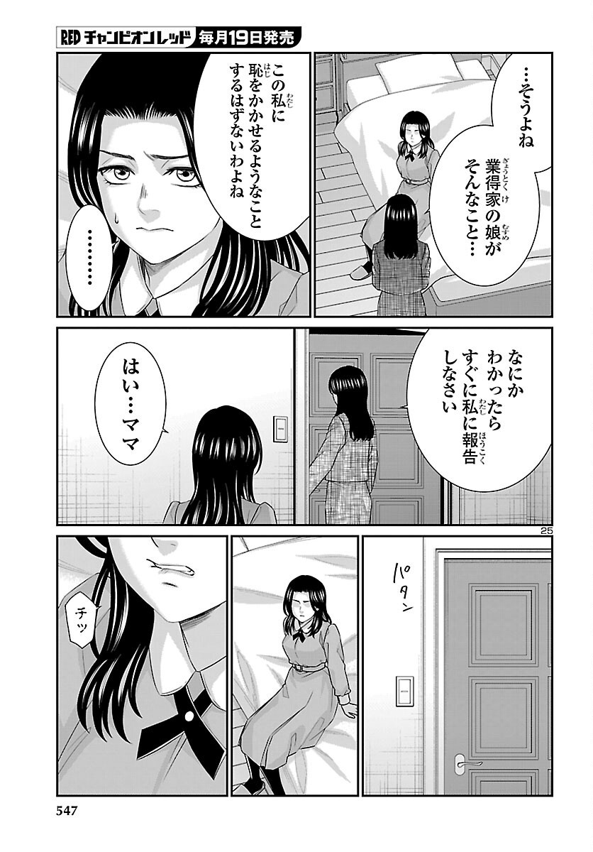 Dead Tube Chapter 118 25ページ