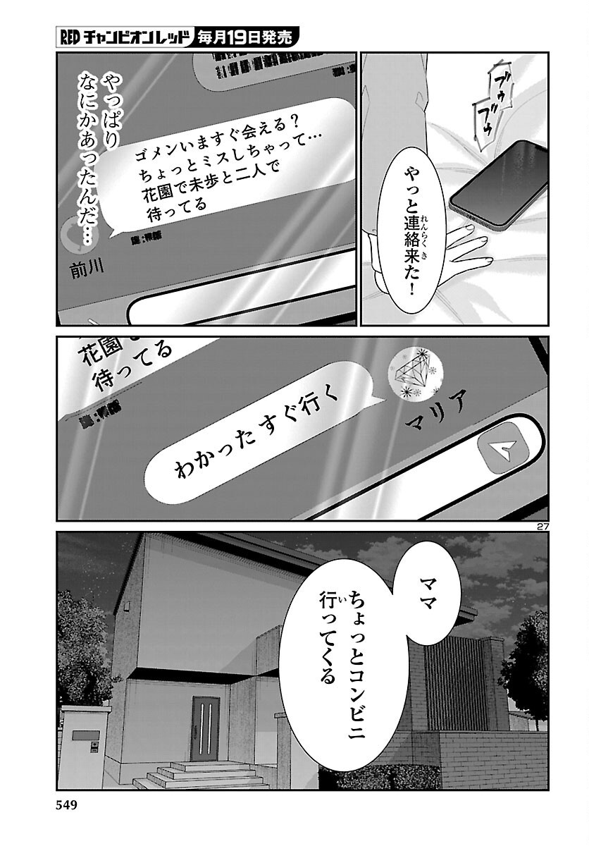 Dead Tube Chapter 118 27ページ