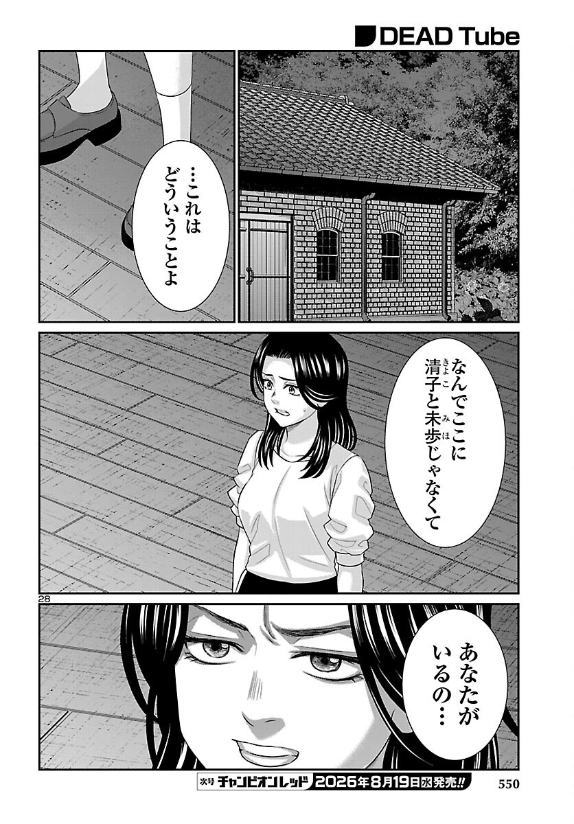 Dead Tube Chapter 118 28ページ