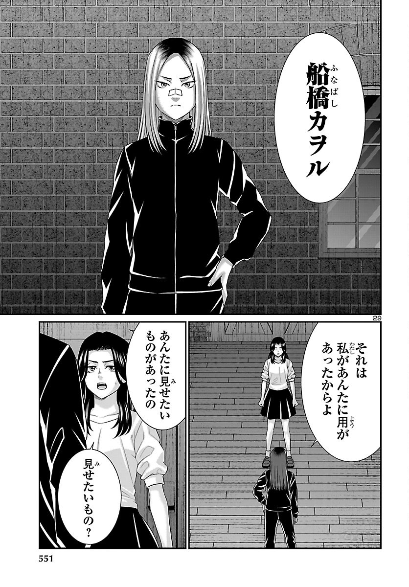 Dead Tube Chapter 118 29ページ