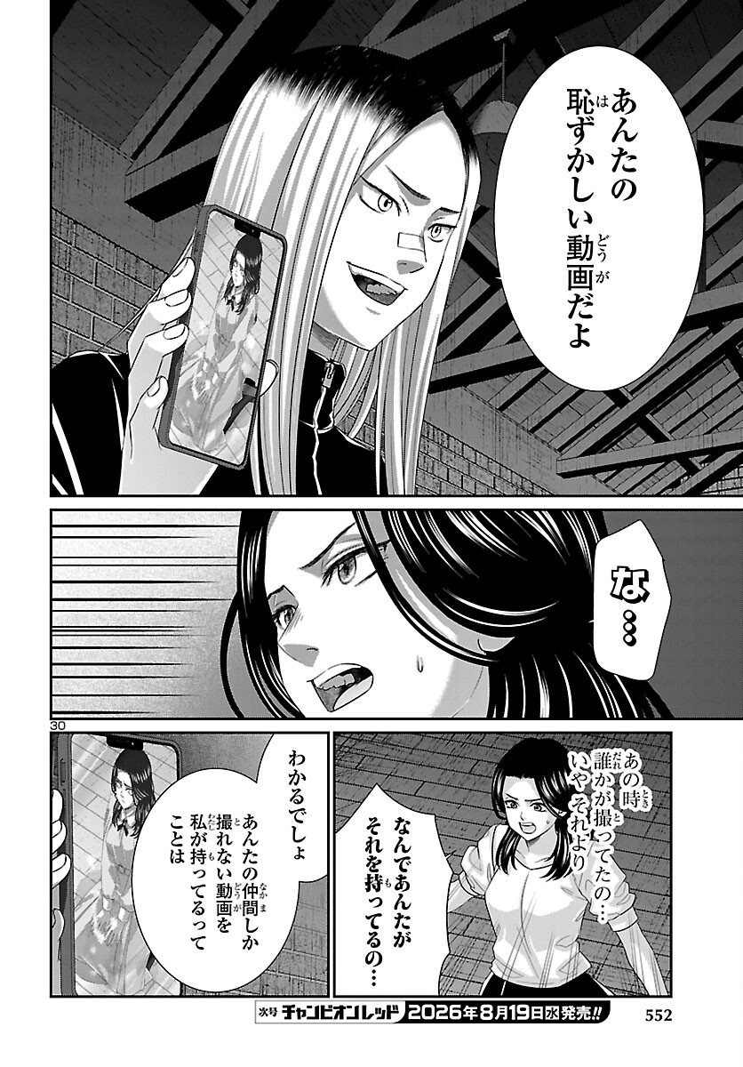 Dead Tube Chapter 118 30ページ