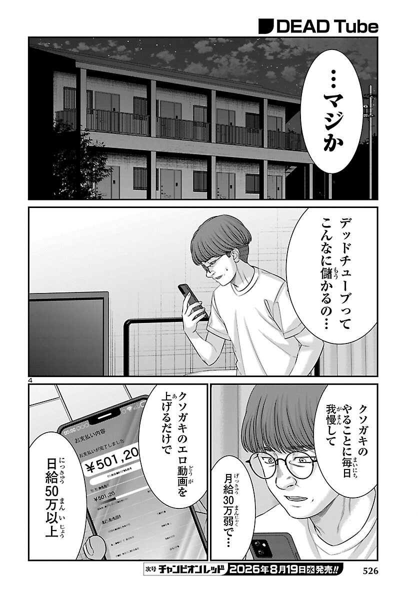 Dead Tube Chapter 118 4ページ