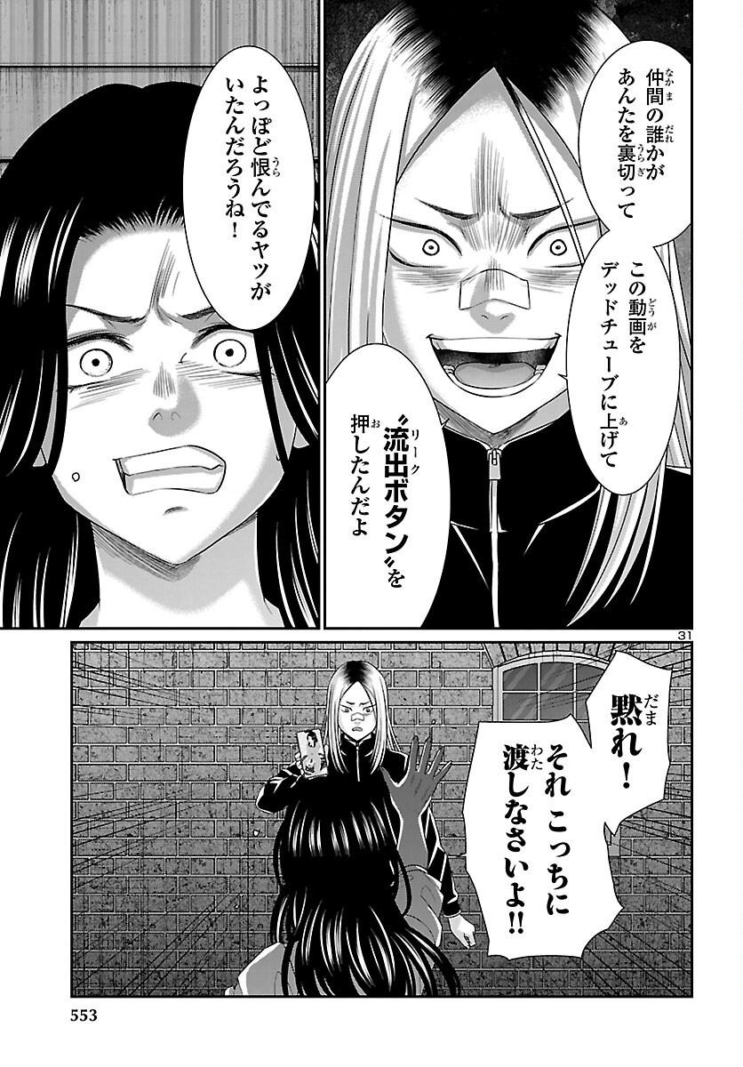 Dead Tube Chapter 118 31ページ