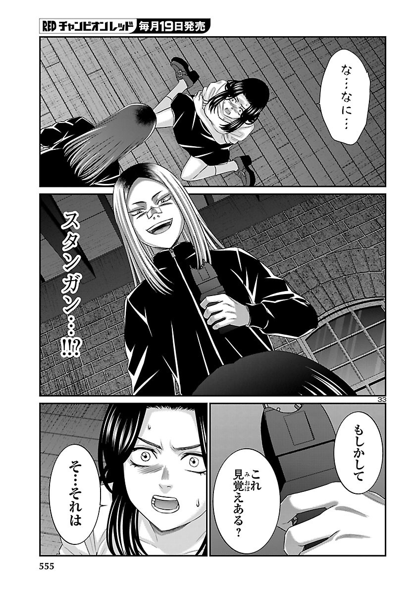 Dead Tube Chapter 118 33ページ