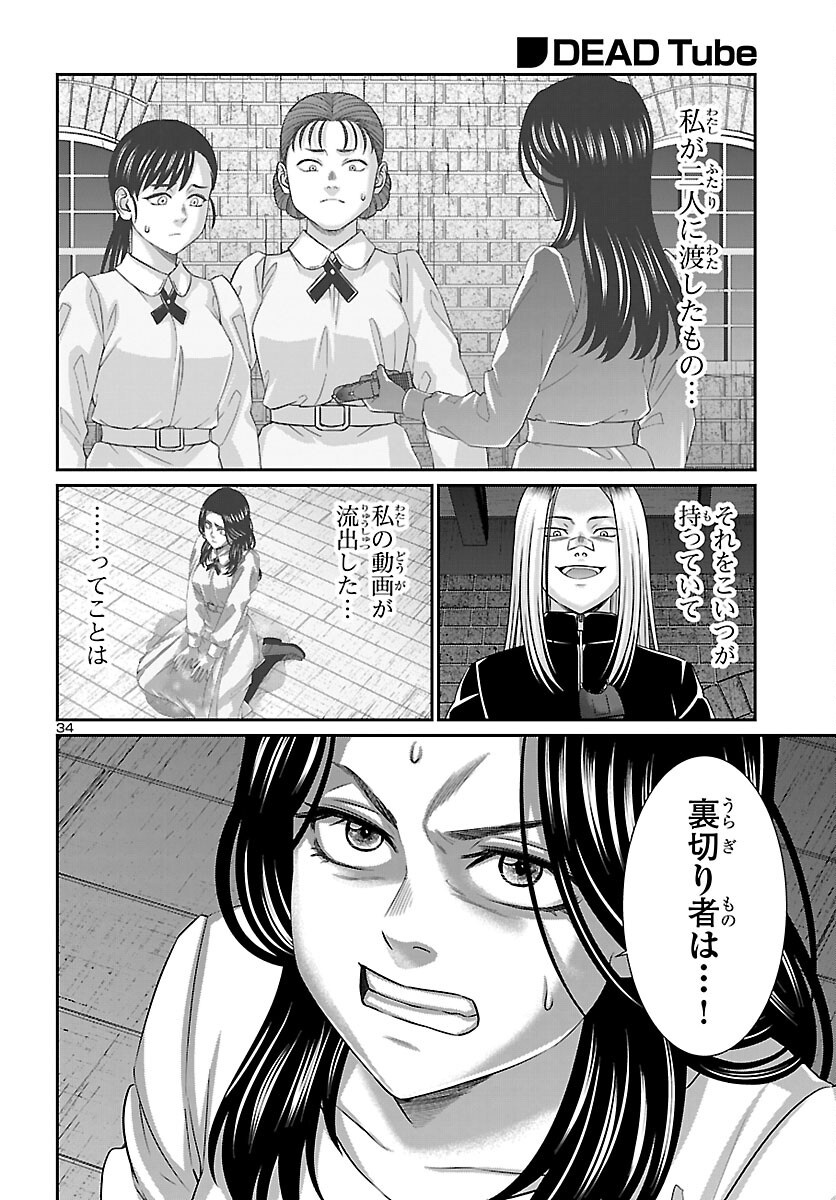 Dead Tube Chapter 118 34ページ