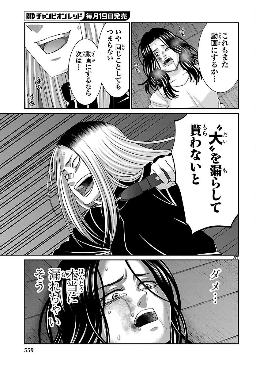 Dead Tube Chapter 118 37ページ